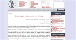 Desktop Screenshot of osteokhondros.ru